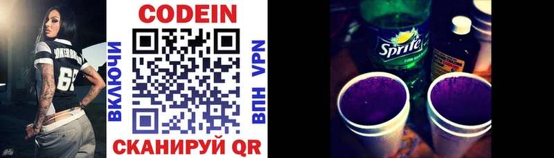 Кодеин Purple Drank  Видное 